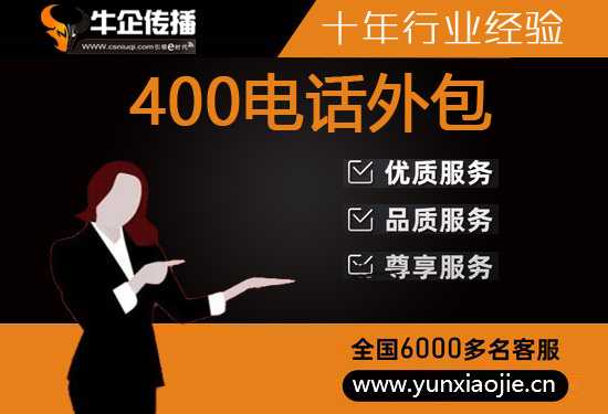 东莞400电话外包价格